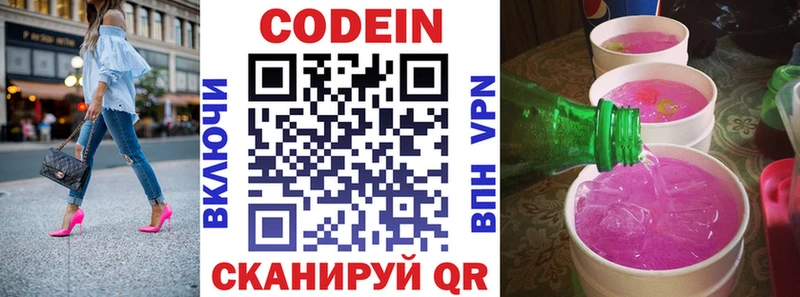 Кодеиновый сироп Lean Purple Drank  дарнет шоп  Кудрово 